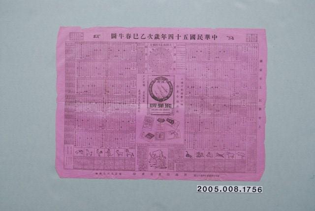 中華民國五十四年歲次乙巳春牛圖 (共1張)