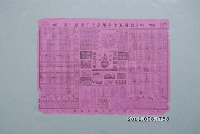 中華民國五十六年歲次丁未春牛圖 (共1張)