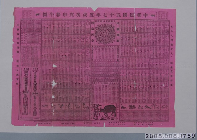 中華民國五十七年歲次戊申春牛圖 (共1張)