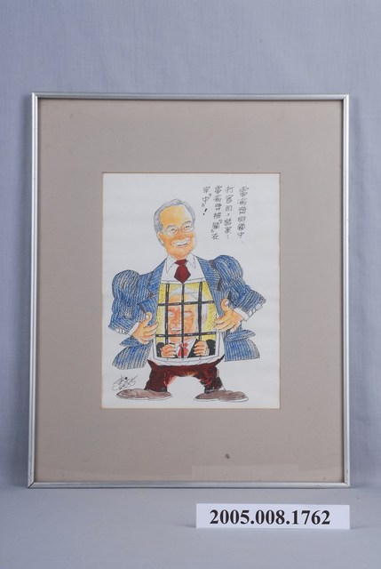 王丁泰繪政治漫畫原稿 (共2張)