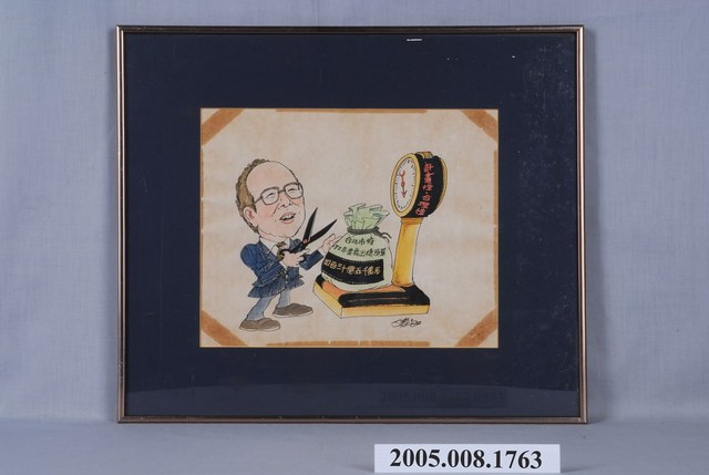 王丁泰繪政治漫畫原稿 (共2張)