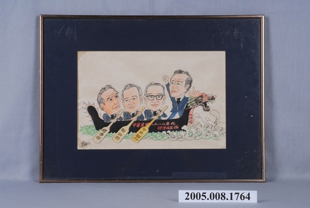 王丁泰繪政治漫畫原稿 (共2張)