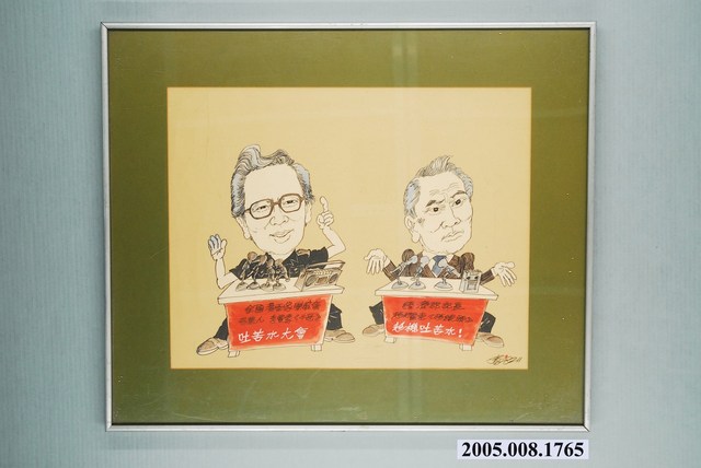 王丁泰繪政治漫畫原稿 (共1張)
