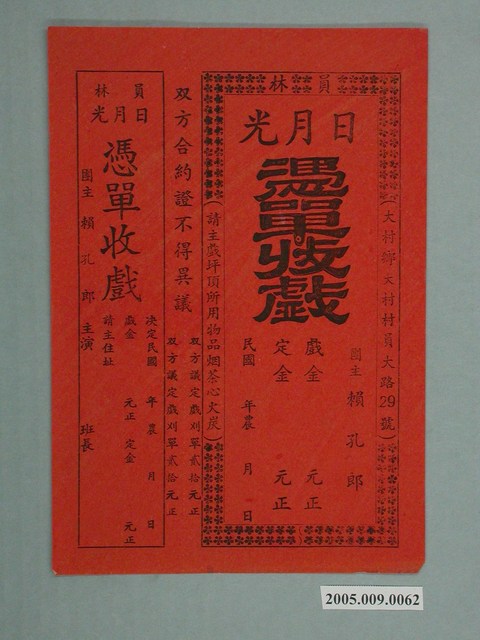 員林日月光戲團布袋戲戲單 (共1張)