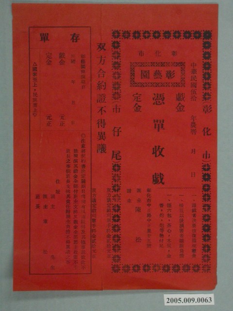 彰化市彰藝園布袋戲戲單 (共1張)