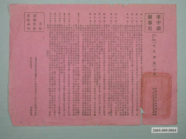 改良掌中戲光武興漢布袋戲本事 (共1張)