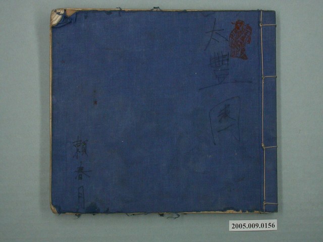 太豐園子弟戲平抄本滿朝笏 (共2張)