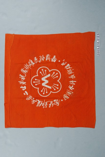 民雄鄉長許水閣製贈嘉義縣民雄鄉慶祝第22屆兵役節紀念方形紅布巾 (共1張)