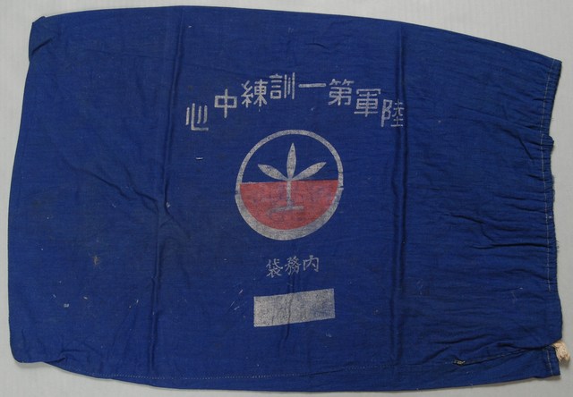 布製藍色長方形陸軍第一訓練中心內務袋 (共3張)