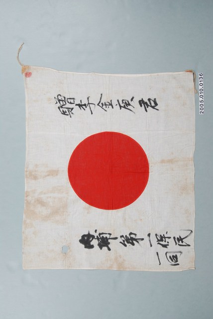 內埔保甲所贈之日本國旗 (共1張)