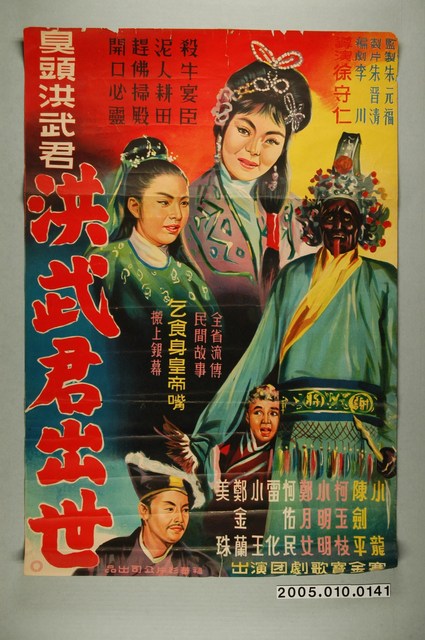 《洪武君出世》電影宣傳海報 (共1張)