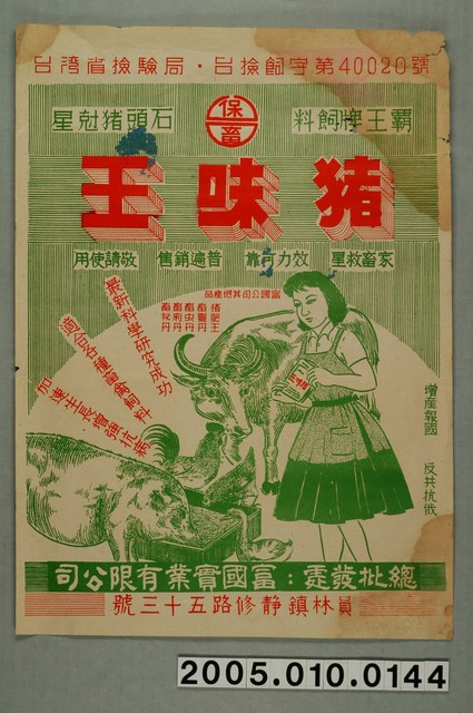霸王牌飼料豬味王廣告單 (共1張)