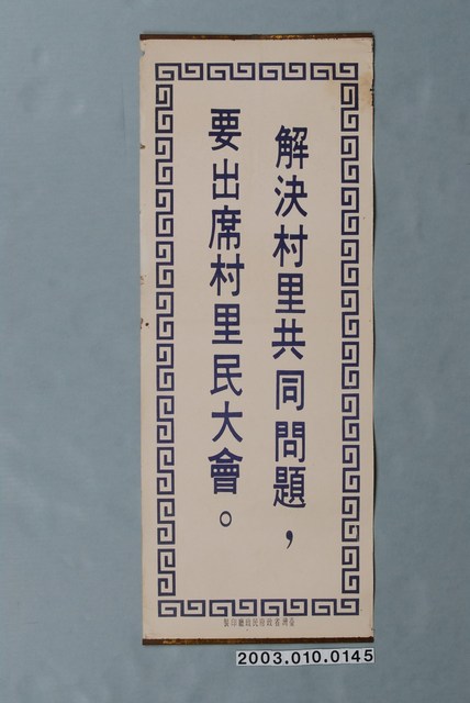 臺灣省政府民政廳製《民政廳廣告》 (共2張)