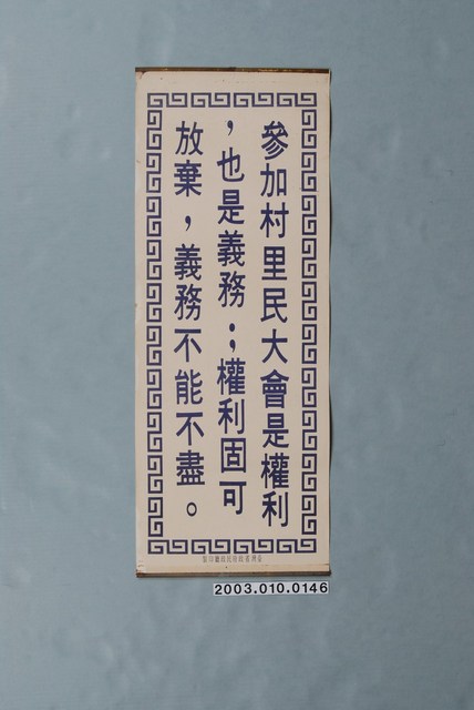 臺灣省政府民政廳製《民政廳廣告》 (共2張)