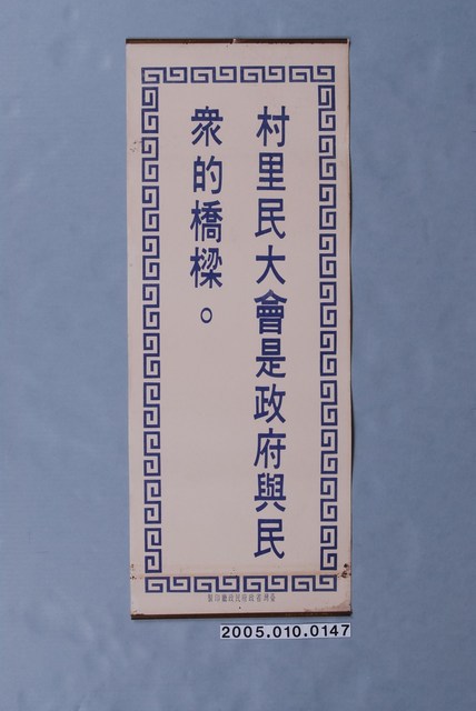 臺灣省政府民政廳製《民政廳廣告》 (共2張)