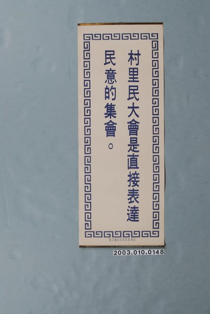 臺灣省政府民政廳製《民政廳廣告》 (共2張)