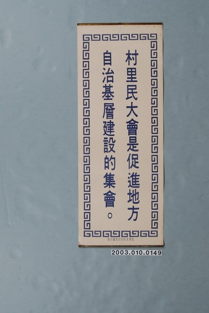 臺灣省政府民政廳製《民政廳廣告》 (共2張)