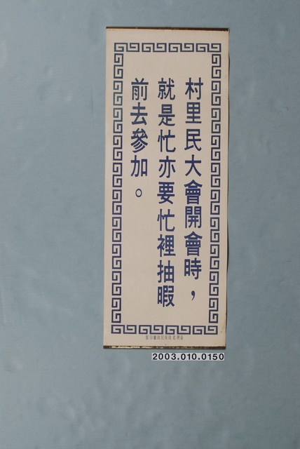 臺灣省政府民政廳製《民政廳廣告》 (共1張)