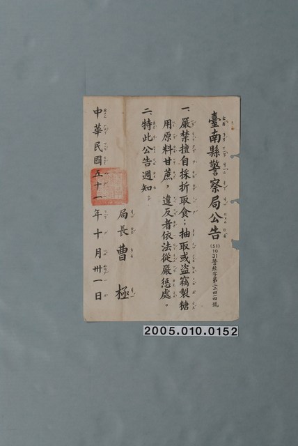 臺南縣警察局公告第22414號 (共2張)