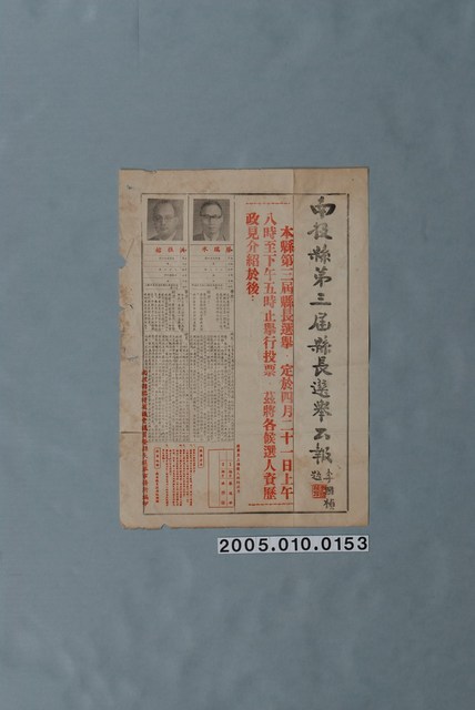 南投縣第三屆縣長選舉公報 (共1張)