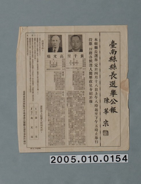 臺南縣第二屆縣長選舉公報 (共1張)