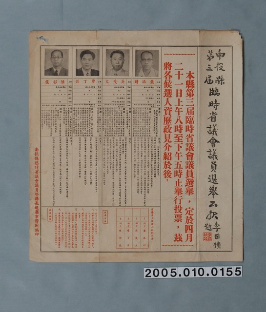 南投縣臨時省議會議員暨縣長選舉事務所印發《南投縣第三屆臨時省議會議員選舉公報》 (共1張)