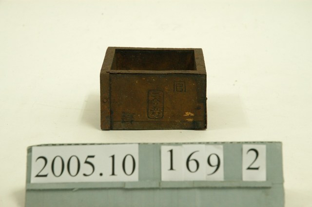 總督府量斗之2合5勺 (共5張)