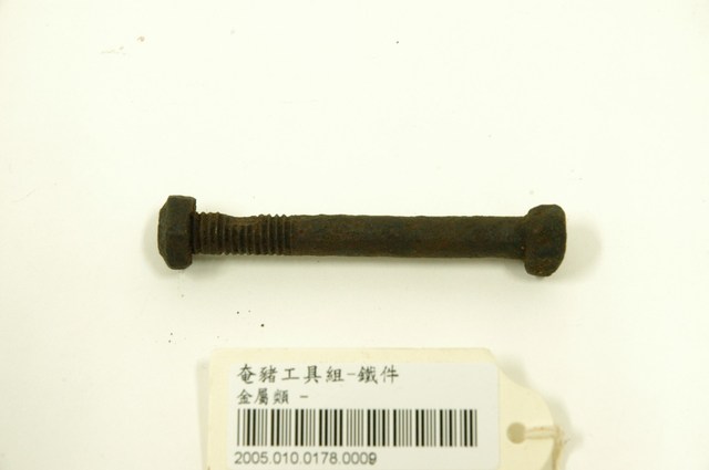 閹豬工具組之鐵件 (共3張)