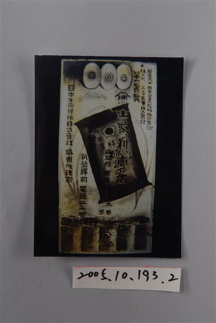 日治時期肥料廣告文宣 (共1張)