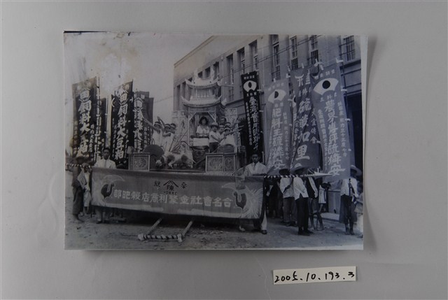 日治時期金聚利集會照片 (共1張)