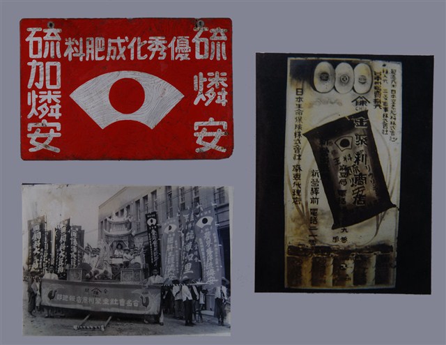 硫磷安廣告鐵牌及相片一組 (共1張)