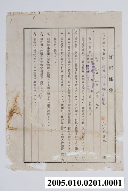 昭和14年八堡圳水利組合發給北斗街王文短徵指令第304號之一 (共2張)