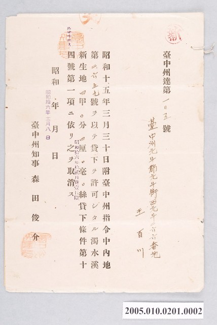 昭和16年臺中州達第105號 (共1張)