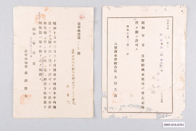 八保圳水利使用證書一組三張 (共1張)