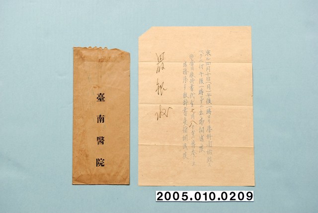 臺南醫院看護婦暨助產士講習所上課通知 (共1張)