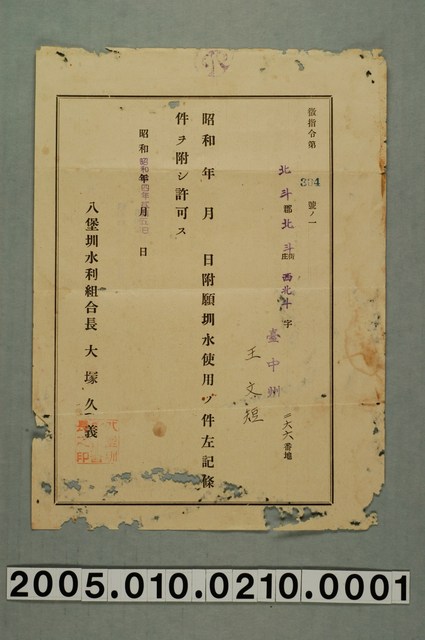 臺南醫院看護婦暨助產士講習所卒業通知單 (共2張)