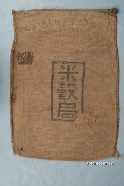 臺灣總督府米穀局麻袋 (共1張)