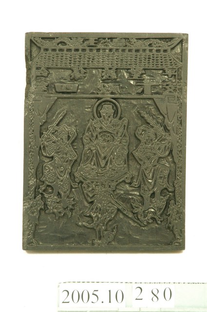 木刻臺南縣下營集義堂四殿下符印版 (共9張)