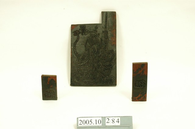 木製中部張天師符版一組三件 (共3張)