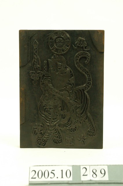 木製臺中南屯庄張天師符版 (共9張)