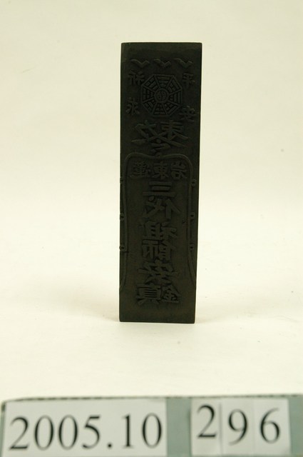 蓮東岩祈求平安符印版 (共8張)