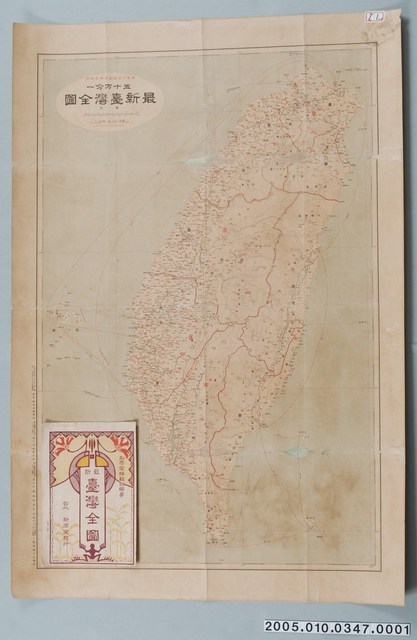新高堂〈五十萬分一最新臺灣全圖〉 (共2張)