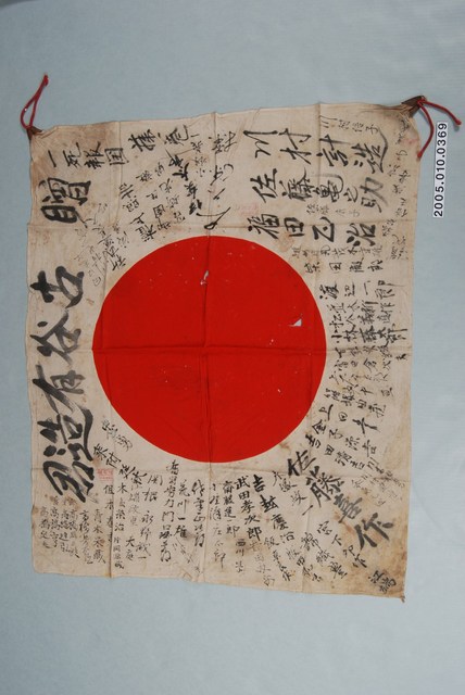 古谷有造君一死報國旗 (共1張)