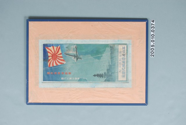 富山有賣藥株式會社國民精神總動員廣告 (共1張)