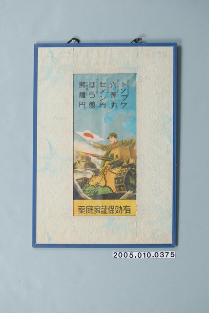 有效保證家庭藥廣告 (共1張)