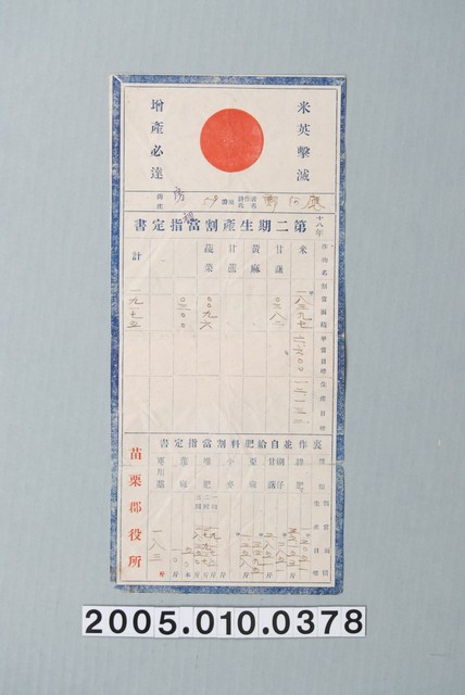 第二期生產割當指定書 (共1張)