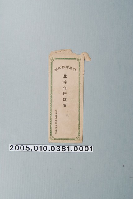 明治生命保險株式會社信封 (共3張)