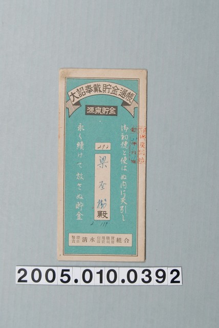 大詔奉戴貯金通帳 (共3張)