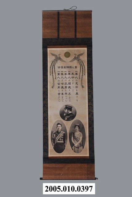 軍人精神五箇條卷軸 (共1張)