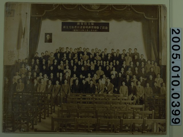 《臺灣總督府主辦南支方面進出者養成講習會》紀念照片 (共2張)